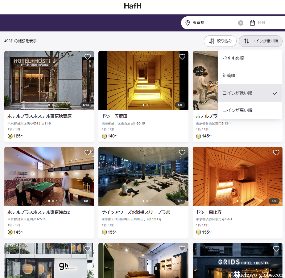 HafH公式サイトの予約可能ホテル一覧